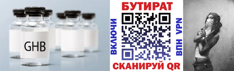 БУТИРАТ 1.4BDO  купить   Белёв 