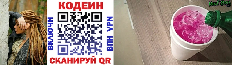 Кодеин напиток Lean (лин)  Белёв 
